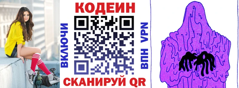 Купить где  Кочубеевское  Кодеин Purple Drank 